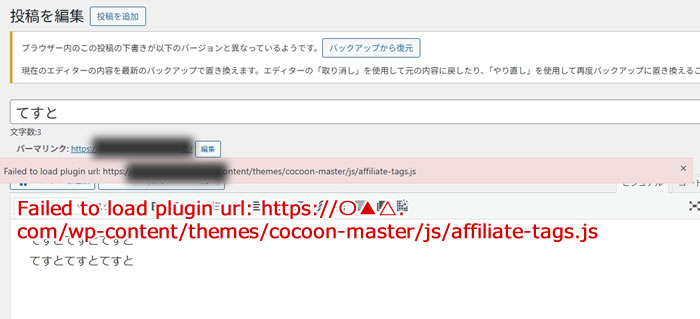 Failed to load plugin url: https://〇▲△.com/wp-content/themes/cocoon-master/js/affiliate-tags.js