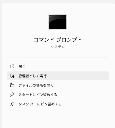 「cmd」(コマンド プロンプト)を開く